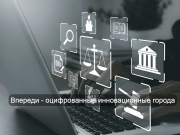 «Казахстан переходит к AI-Native регионам: утверждена новая Методика Smart City / Smart Region» Home