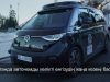 Қазақстанда автономды көлік құралдарын енгізуге арналған пилоттық жобаны іске асыру қағидалары бекітілді