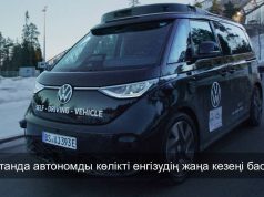 Қазақстанда автономды көлік құралдарын енгізуге арналған пилоттық жобаны іске асыру қағидалары бекітілді