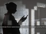 Қазақстанда әйел кәсіпкерлерді қаржыландыру көрсеткіштерін талдайтын жаңа жүйе іске қосылды