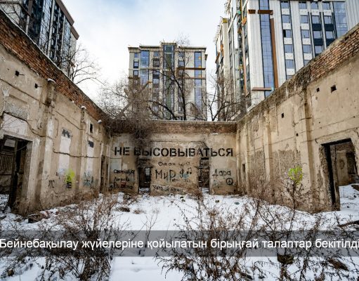 Қазақстанда бейнебақылау жүйелеріне қойылатын бірыңғай талаптар енгізіледі