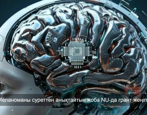 NU-да әлеуметтік мәселелерді технология арқылы шешетін төрт стартап грант иеленді