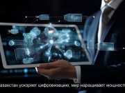Технологии меняют правила игры: главные события недели в Казахстане и мире Home