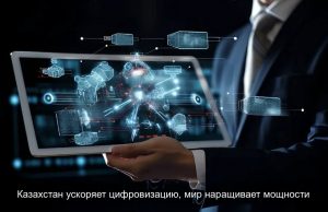 Технологии меняют правила игры: главные события недели в Казахстане и мире Home
