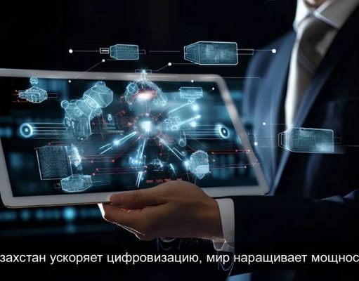 Технологии меняют правила игры: главные события недели в Казахстане и мире