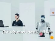 Китайская BrainCo представила платформу для управления роботами силой мысли