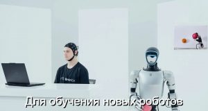 Китайская BrainCo представила платформу для управления роботами силой мысли Home
