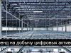 Казахстан начал создавать национальный крипторезерв