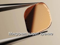 Имплант сетчатки для восстановления зрения получил одобрение к использованию в Европе