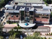 Солнечную электростанцию запустили в Alikhan Bokeikhan University