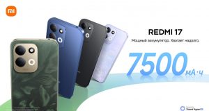 Xiaomi представляет серию REDMI 17 с аккумулятором емкостью 7500 мА·ч, большим 6,9-дюймовым дисплеем и высокой надежностью Home