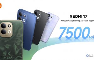 Xiaomi представляет серию REDMI 17 с аккумулятором емкостью 7500 мА·ч, большим 6,9-дюймовым дисплеем и высокой надежностью Home