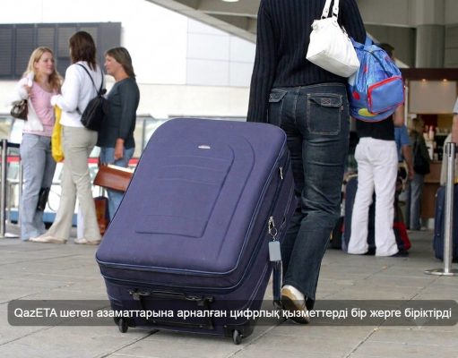 Шетел азаматтарына арналған QazETA цифрлық платформасы жұмысын бастады (Electronic Travel Authorization, ETA)
