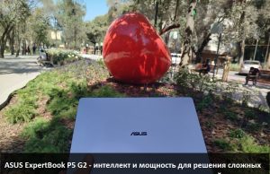 ASUS ExpertBook P5 G2 – высокоинтеллектуальный бизнес-инструмент, созданный для вашего успеха и мобильности Home