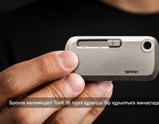 Ysmart London 36 құралды бір құрылғыға біріктірген Toolt мультитулын көрсетті