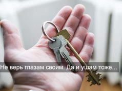 Миллион квартир бесплатно – очередной фейк в соцсетях