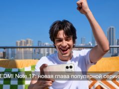 Вечер с Xiaomi: знакомимся с новой серией REDMI Note 17