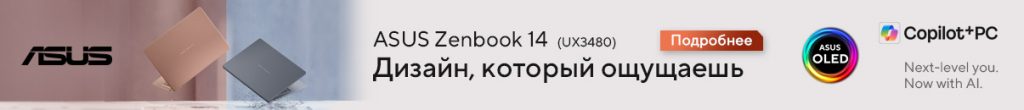 Обзор ASUS Zenbook 14 UX3480KA. Свежий взгляд на классический Zenbook