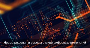 ИИ на грани новых возможностей, защита данных и ASUS Vivobook S16: главное за неделю Home