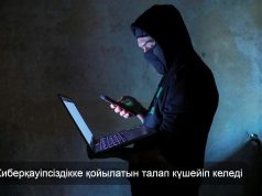 Қазақстанда мемлекеттік деректердің қауіпсіздігіне қатысты жаңа мәлімет жарияланды