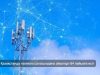 Қазақстанда телекоммуникация саласындағы заң бұзушылықтар мен айыппұл көлемі артып келеді