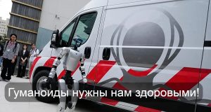 В Японии появилась первая скорая помощь для роботов Home