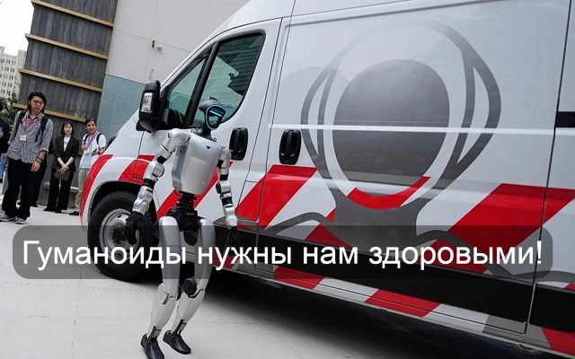 skoraya-pomosh-dlya-robotov