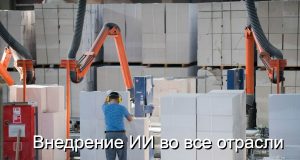 Цифровые технологии в промышленности обеспечат рост производительности труда на 7% ежегодно Home