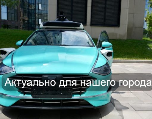 В Алматы начали подготовку к тестированию роботакси