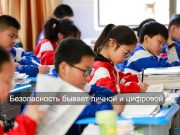 От незнакомцев до дипфейков: чему будут учить детей на уроках безопасности Home