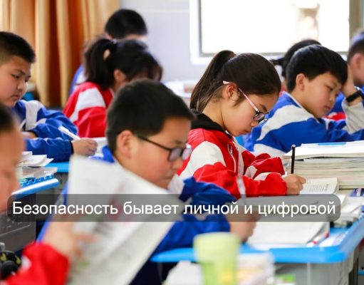 От незнакомцев до дипфейков: чему будут учить детей на уроках безопасности