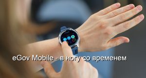 Более 13 млн пользователей: eGov Mobile за семь лет стал одной из ключевых цифровых платформ Казахстана Home