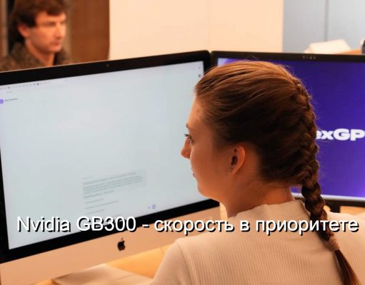 SpaceX начнет вводить в эксплуатацию около 220 000 ускорителей Nvidia GB300