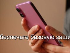 10 настроек, которые необходимо проверить для безопасности вашего смартфона