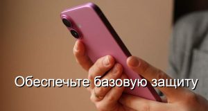 10 настроек, которые необходимо проверить для безопасности вашего смартфона Home