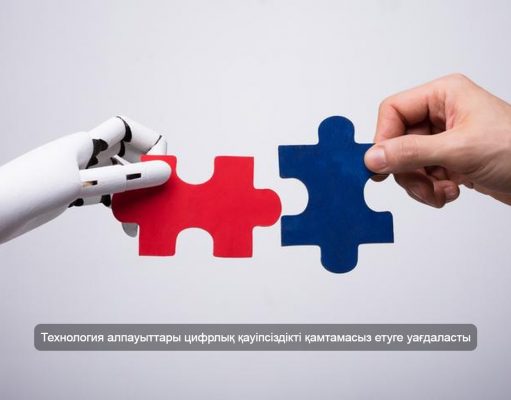 Трамп АҚШ мемлекеттік органдарына «жасанды интеллект» атауының орнына «суперинтеллект» терминін қолдануды тапсырды