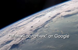 Google запустит на орбиту крошечный ИИ-дата-центр из 4 чипов мощностью 1 кВт Home
